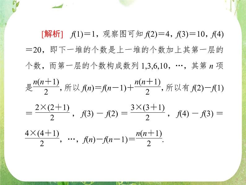 高二数学：第二章《推理与证明》章末归纳总结 课件（人教A版选修2-2）08