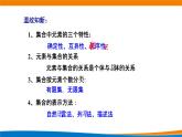 1.2集合间的基本关系 教学课件