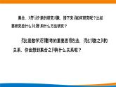 1.2集合间的基本关系 教学课件