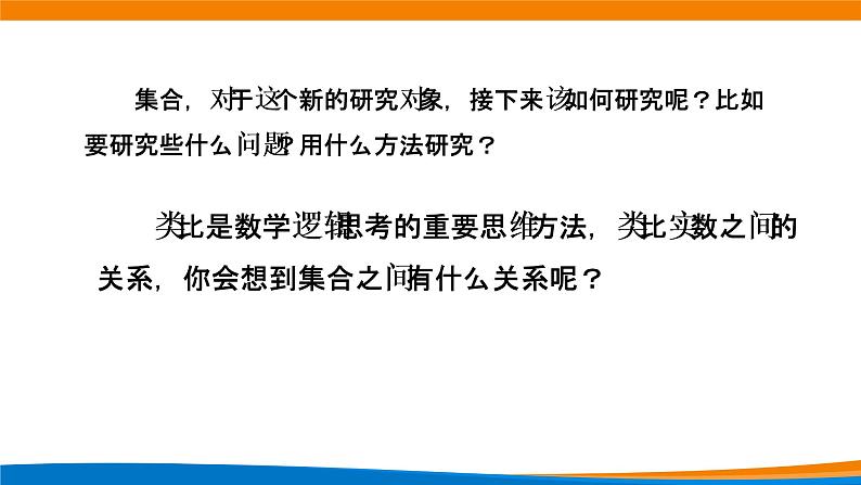 1.2集合间的基本关系 教学课件04