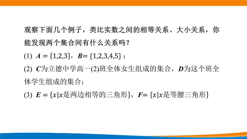 1.2集合间的基本关系 教学课件06