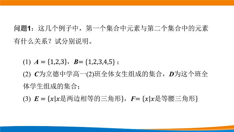 1.2集合间的基本关系 教学课件07
