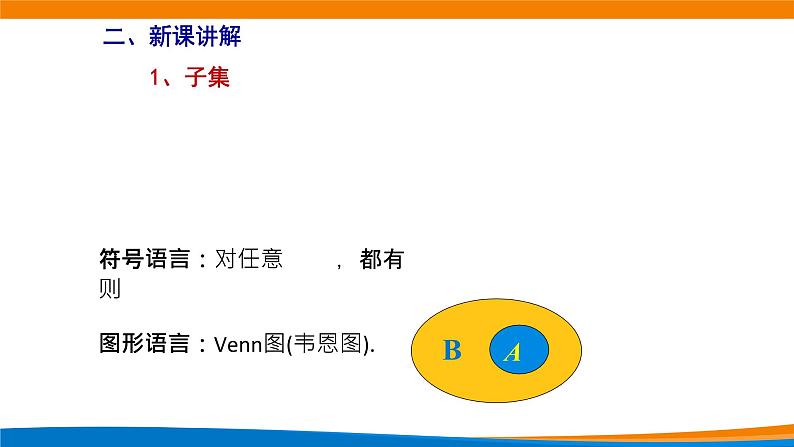 1.2集合间的基本关系 教学课件08