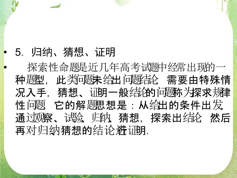 2013高二数学新课程 第二章 推理与证明 归纳整合（新人教A版选修2-2）课件PPT第5页