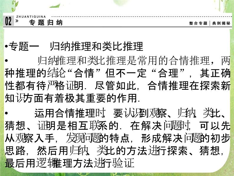 2013高二数学新课程 第二章 推理与证明 归纳整合（新人教A版选修2-2）课件PPT第6页