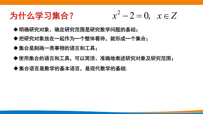 1.6集合与简易逻辑复习 教学课件03