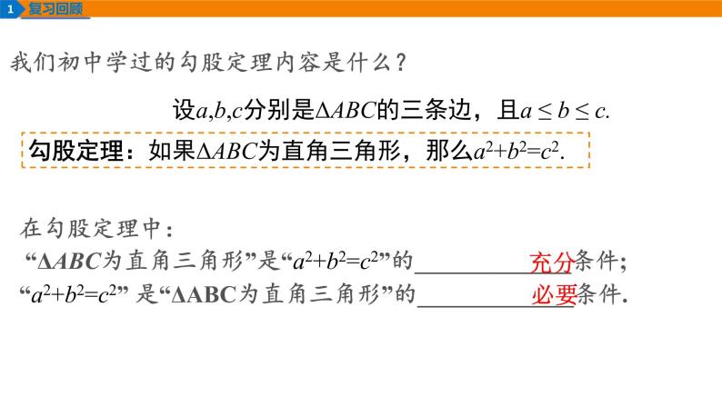 1.4.2 充要条件 教学课件02