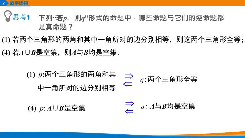 1.4.2 充要条件 教学课件06