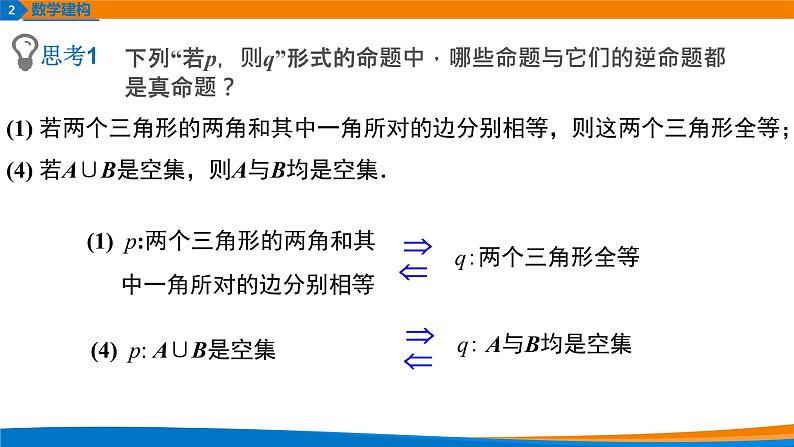 1.4.2 充要条件 教学课件06