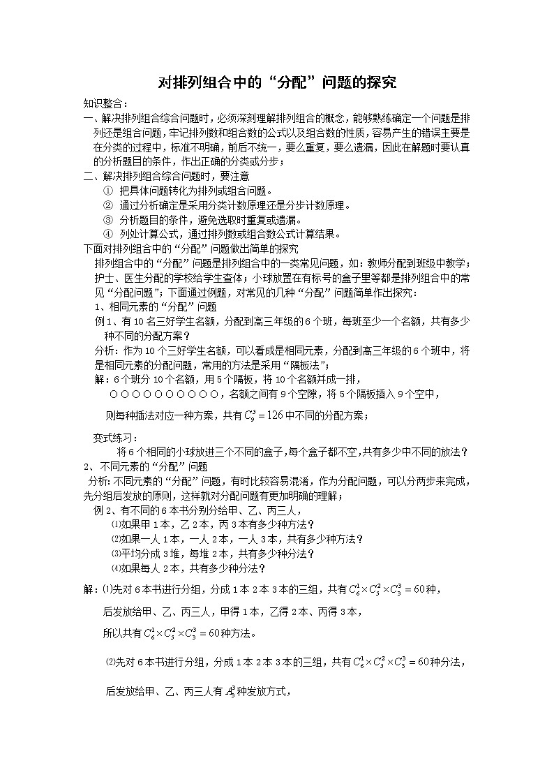 《组合》素材4 新人教B版必修2-301