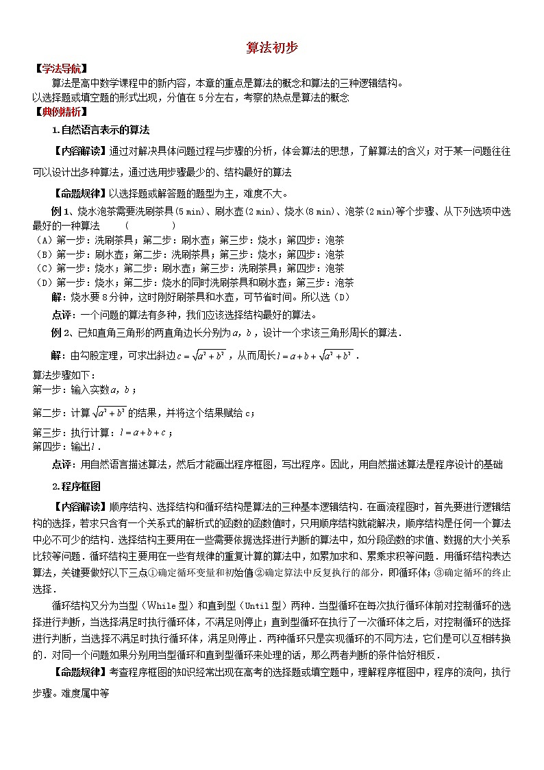 《算法初步》学案1（人教A版必修3）01