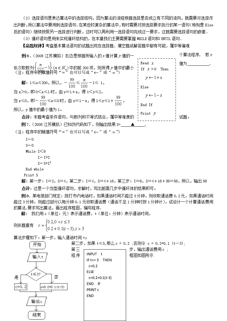 《算法初步》学案1（人教A版必修3）03