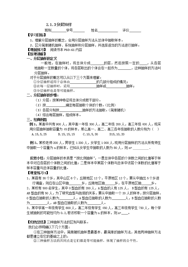 广东省佛山市南海区罗村高级中学高一数学《抽样方法》学案（3）（新人教A版必修3）01
