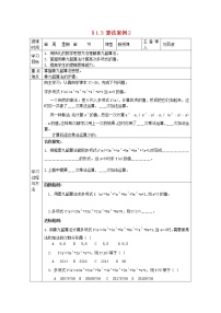 2021学年第一章 算法初步1.3 算法与案例学案及答案
