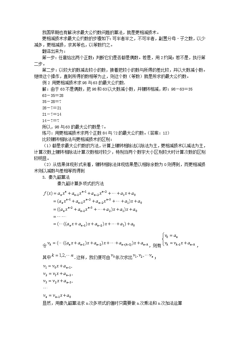 山东省临清市高中数学全套教学案数学必修3：1.3算法案例(教、学案）02