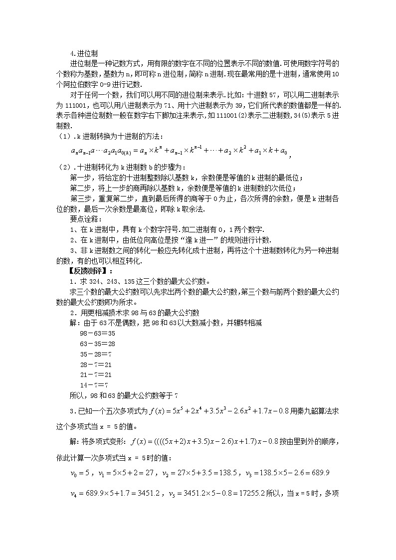 山东省临清市高中数学全套教学案数学必修3：1.3算法案例(教、学案）03