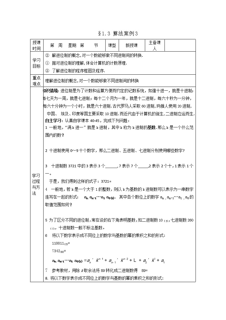 山东省高中数学（新课标人教A版）必修三《1.3 算法案例》导学案301