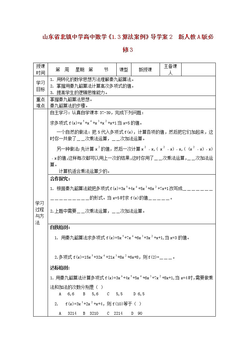 山东省北镇中学高中数学《1.3 算法案例》导学案2 新人教A版必修301