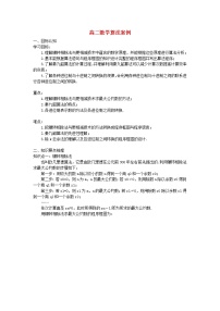 人教版新课标A1.3 算法与案例学案