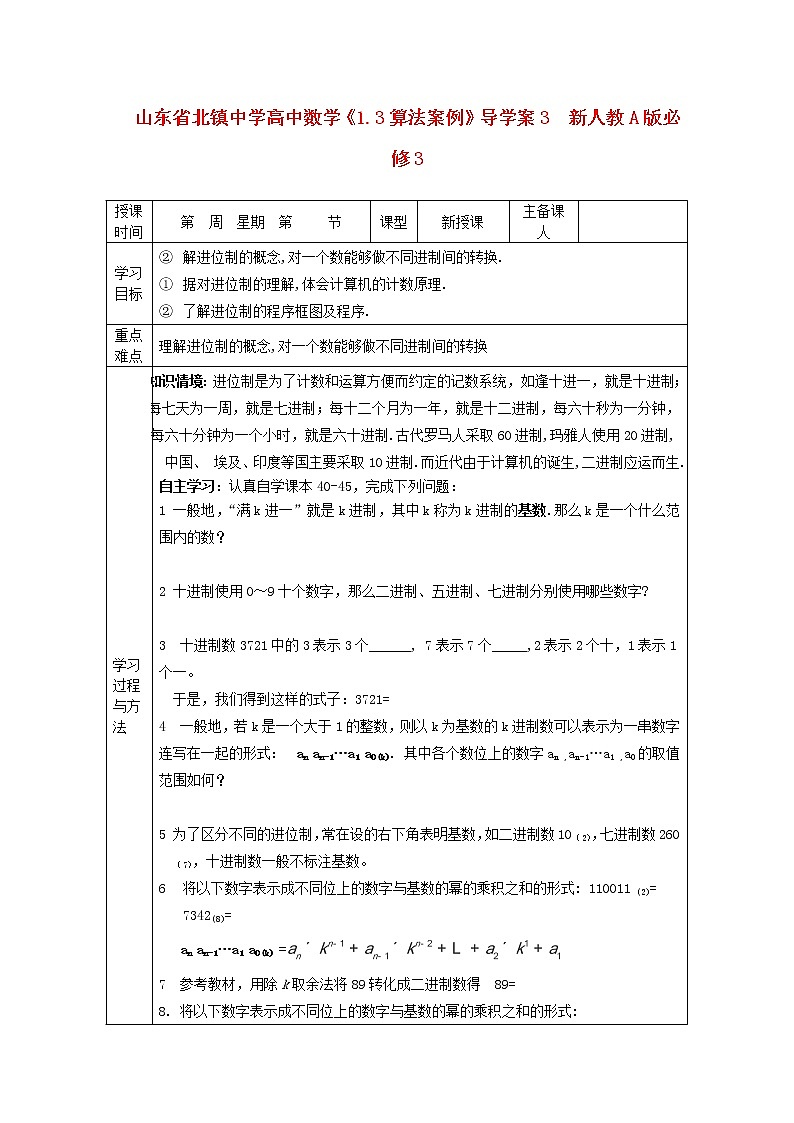 山东省北镇中学高中数学《1.3 算法案例》导学案3 新人教A版必修3第1页