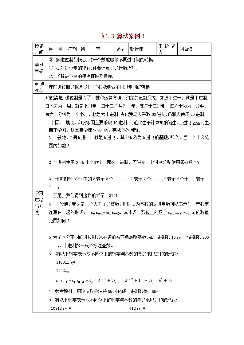 福建省平潭县高中数学 1.3 算法案例3导学案 新人教A版必修3第1页