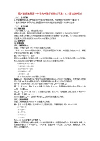 高中数学人教版新课标A必修31.3 算法与案例学案