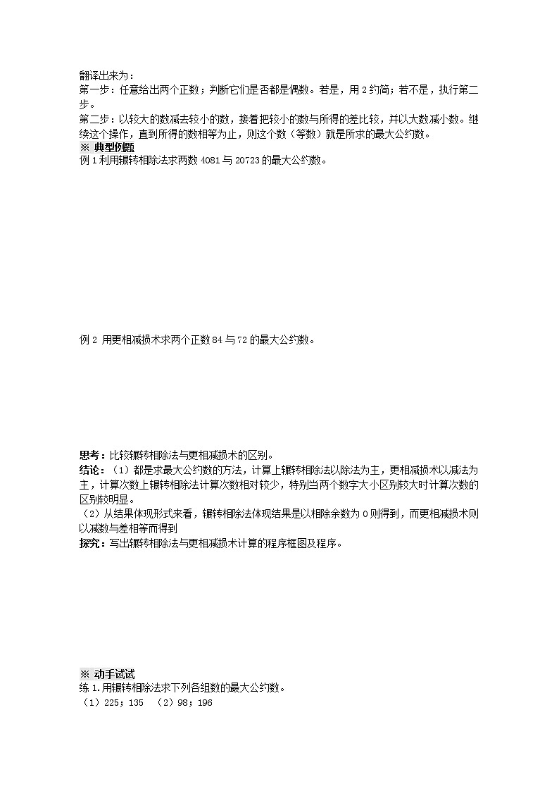 四川省岳池县第一中学高一数学1.3《算法案例》(1)学案（新人教A版必修3）02