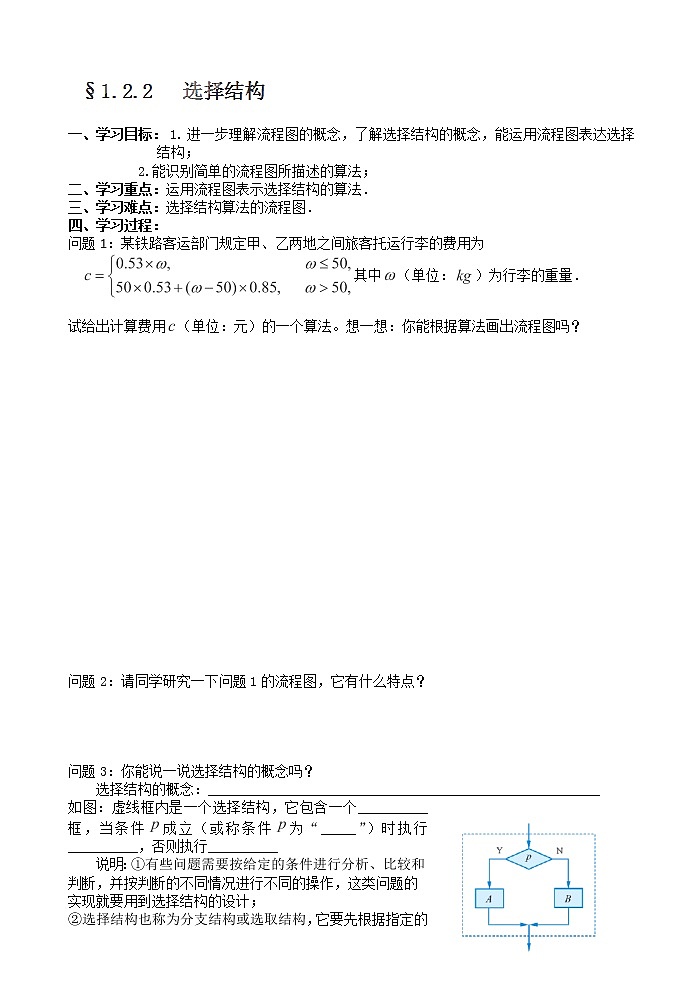高一数学 1.2.2《选择结构》学案（新人教A版版必修3）01