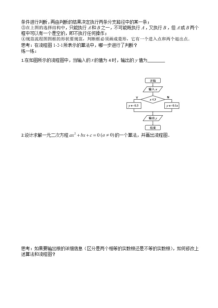 高一数学 1.2.2《选择结构》学案（新人教A版版必修3）02