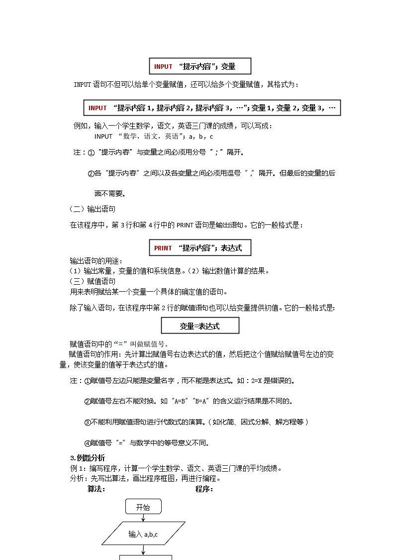 山东省临清市高中数学全套教学案数学必修3：1.2.1输入、输出语句和赋值语句（教、学案）02