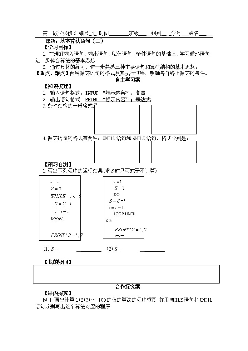 广东省佛山市顺德区罗定邦中学高中数学必修三《1.2基本算法语句》学案第1页