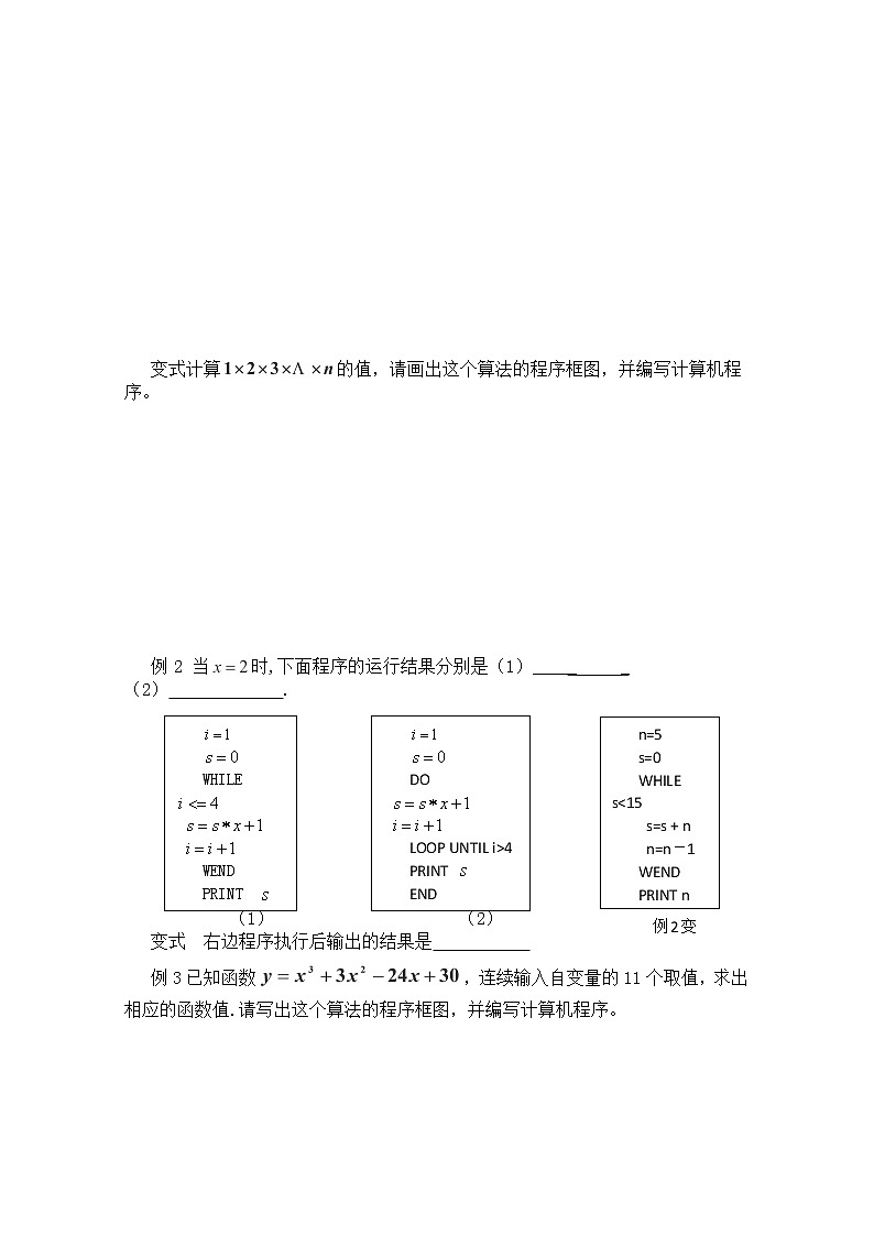 广东省佛山市顺德区罗定邦中学高中数学必修三《1.2基本算法语句》学案第2页