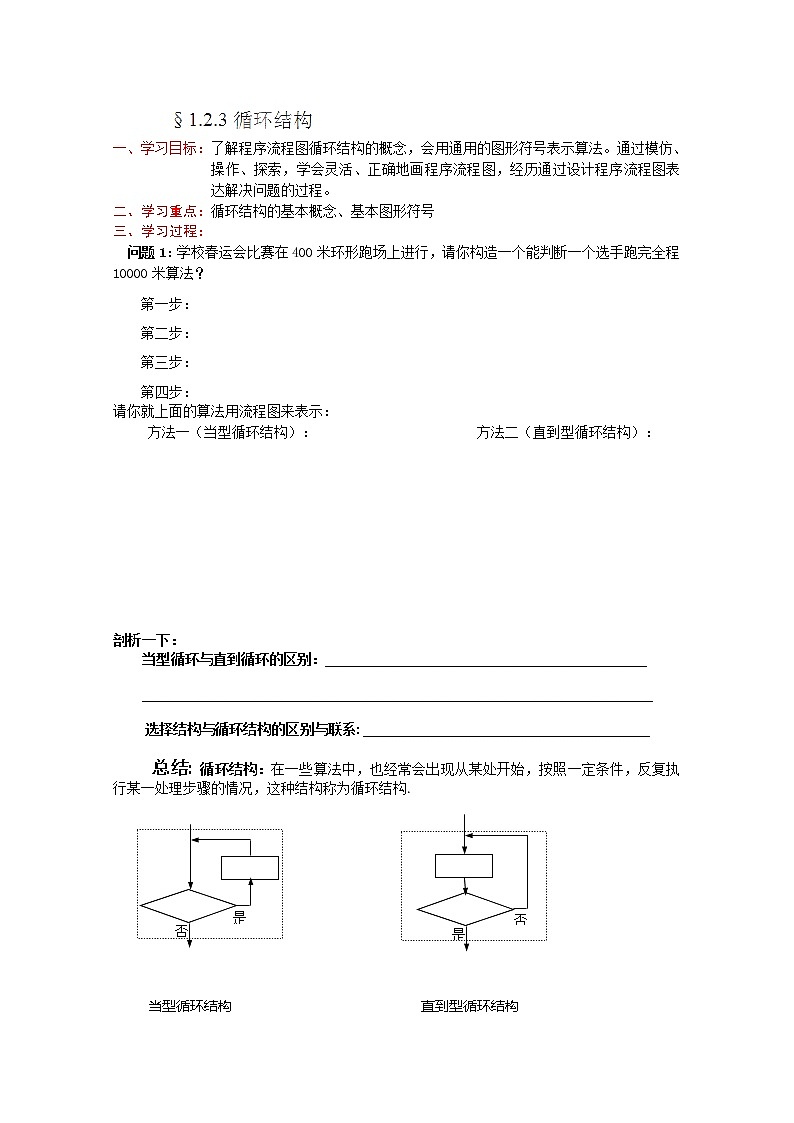 高一数学 1.2.3《循环结构》学案（新人教A版版必修3）01