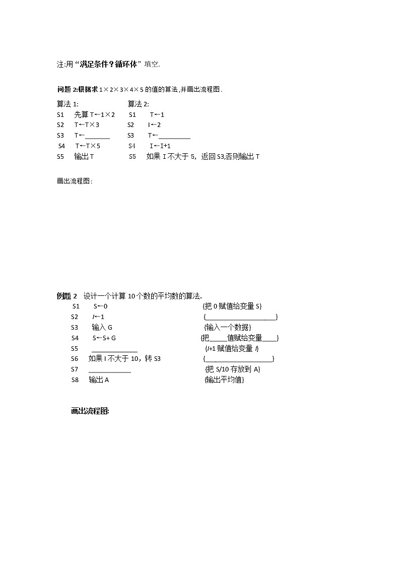 高一数学 1.2.3《循环结构》学案（新人教A版版必修3）02