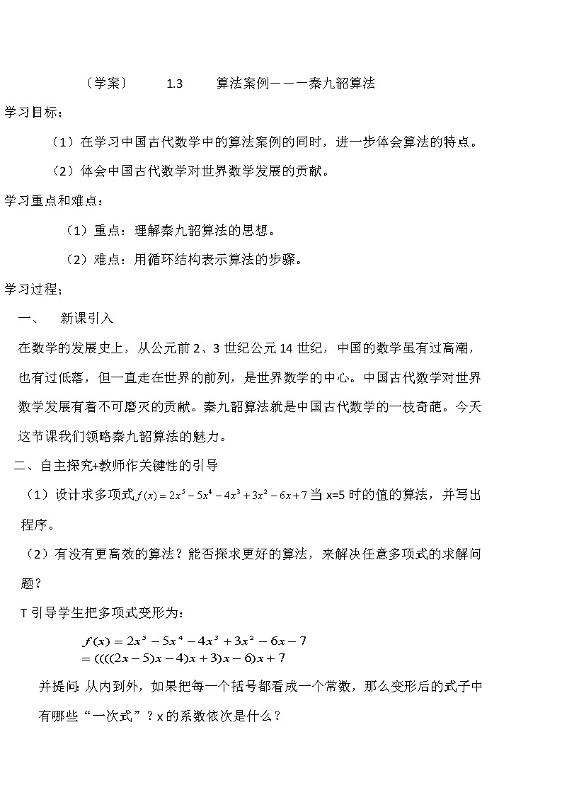 《算法案例---秦九韶算法》学案101