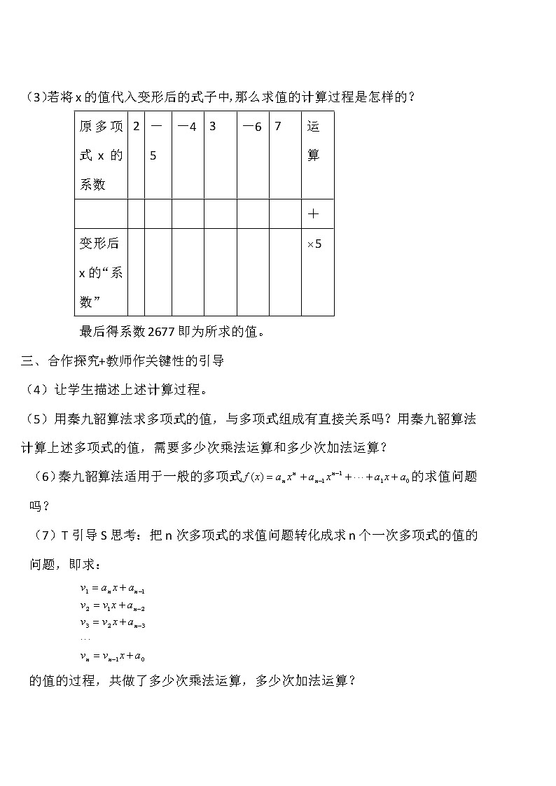 《算法案例---秦九韶算法》学案102