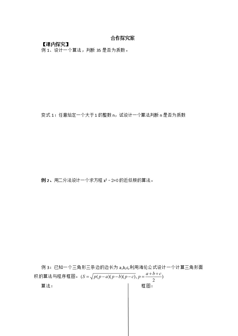 广东省佛山市顺德区罗定邦中学高中数学必修三《1.1算法与程序框图》学案第2页