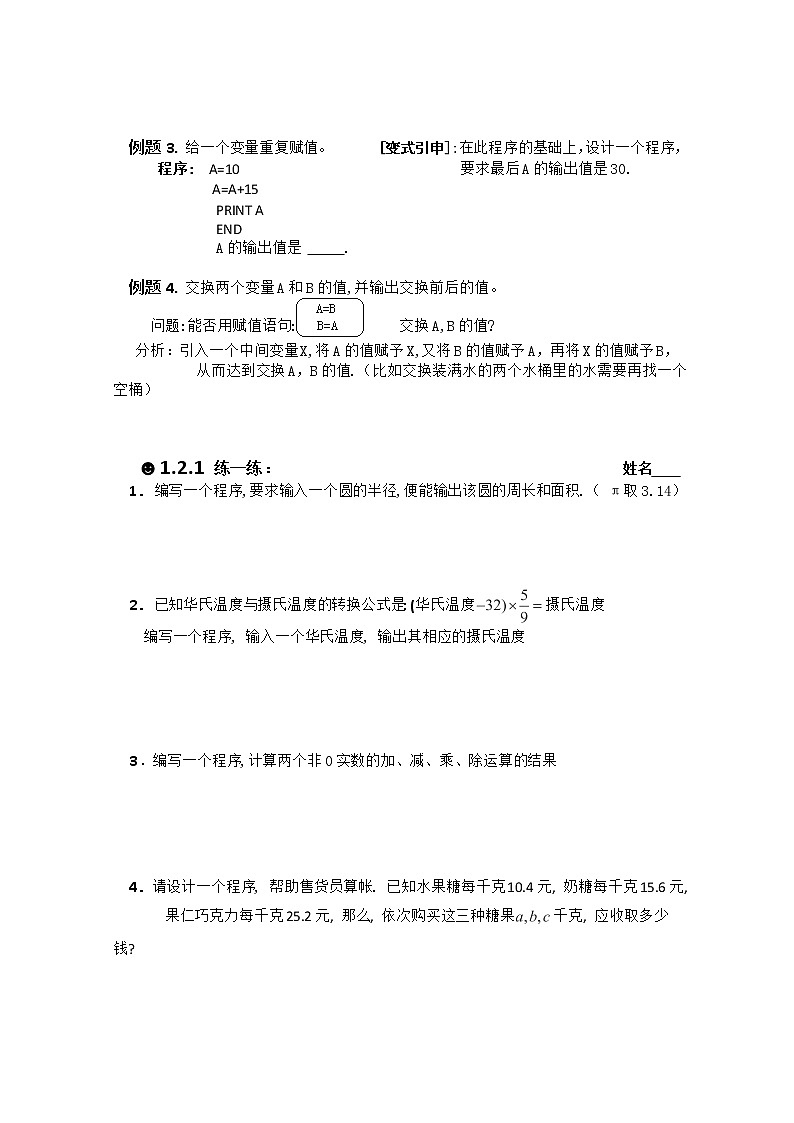 数学必修3《算法》导学学案§1.2.1输入语句、输出语句和赋值语句02