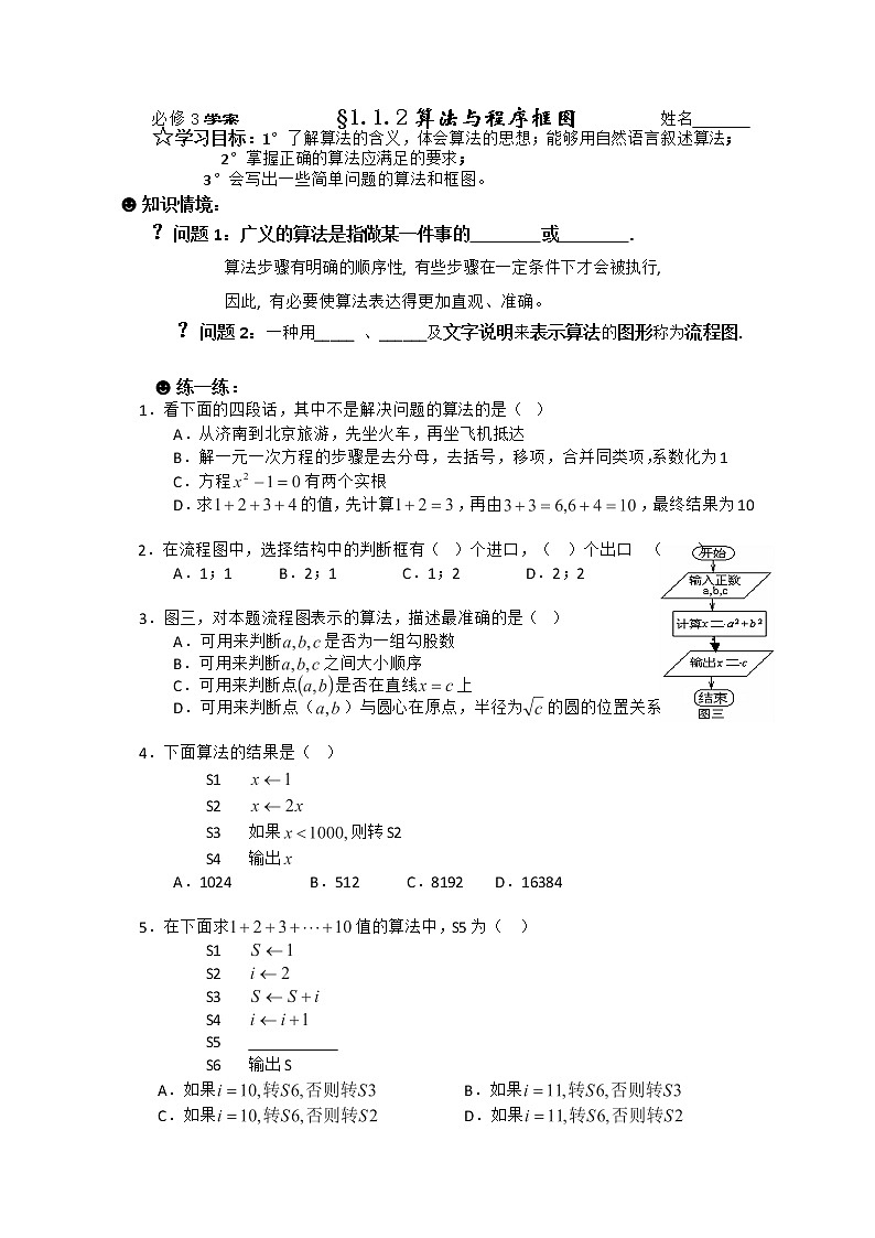 数学必修3《算法》导学学案§1.1.2算法与程序框图第1页