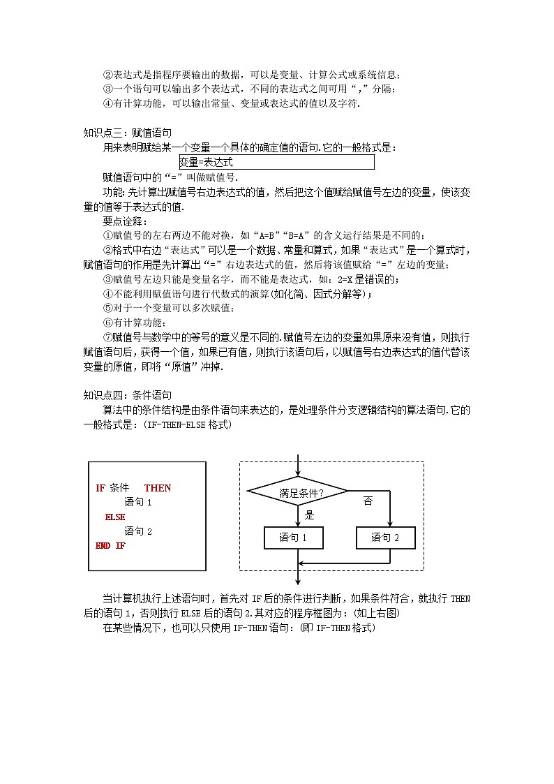《基本算法语句》学案5（人教A版必修3）02