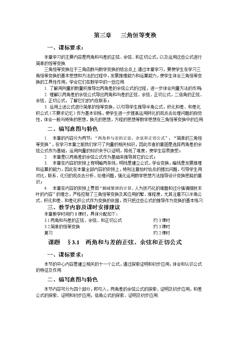 《三角恒等变换》学案101