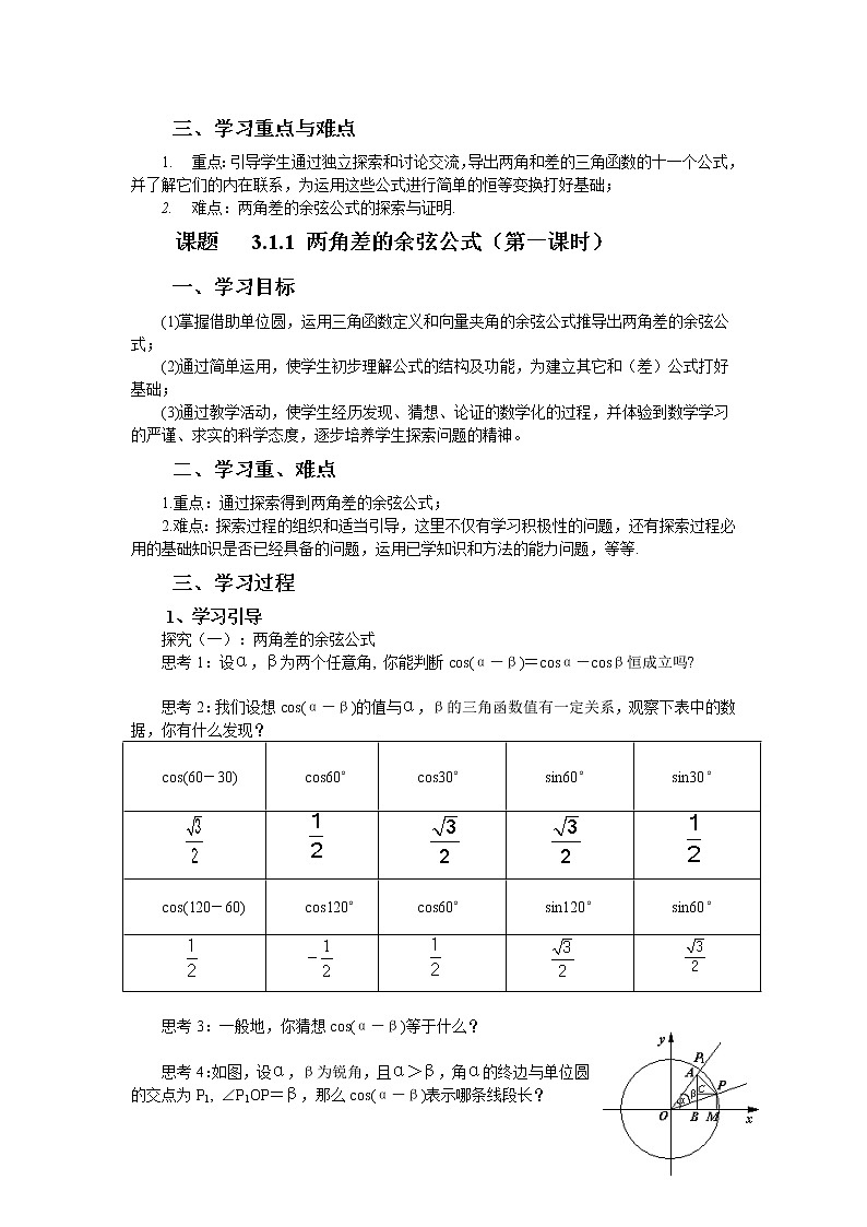《三角恒等变换》学案102