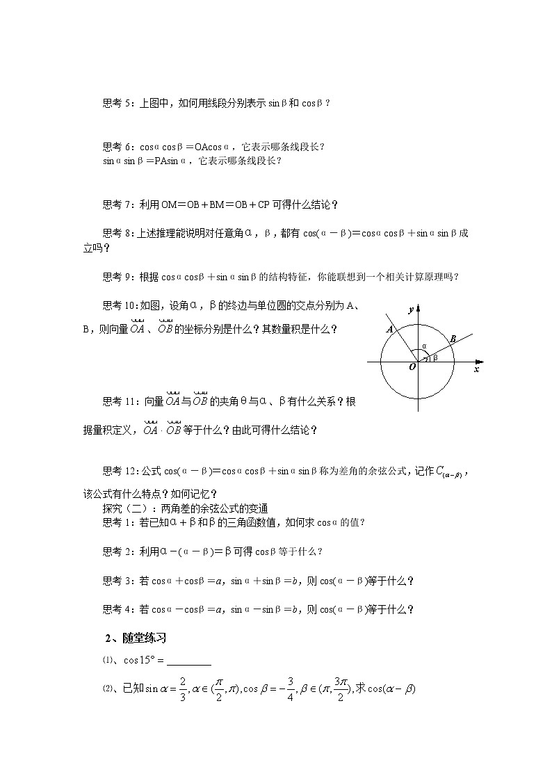 《三角恒等变换》学案103