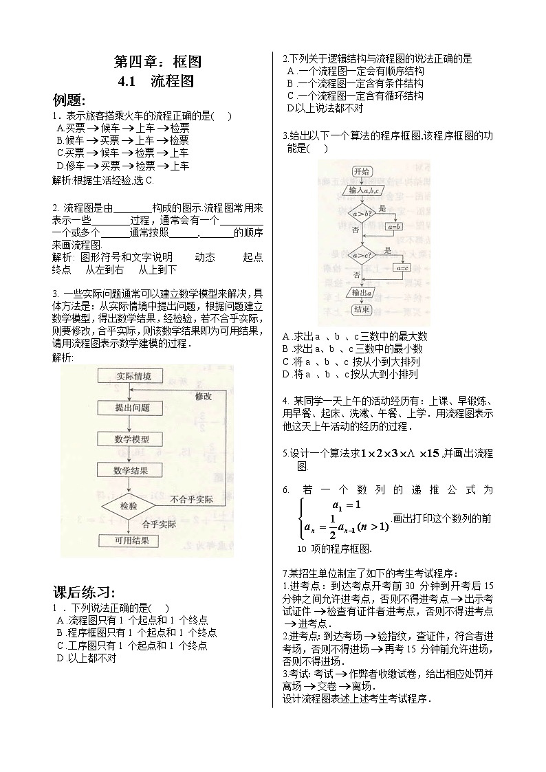 《框图》学案1第1页