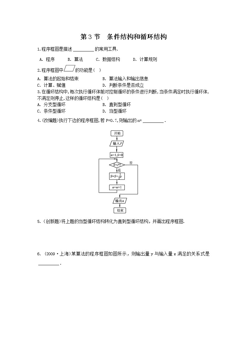 《算法与程序框图-条件结构和循环结构》学案3第1页