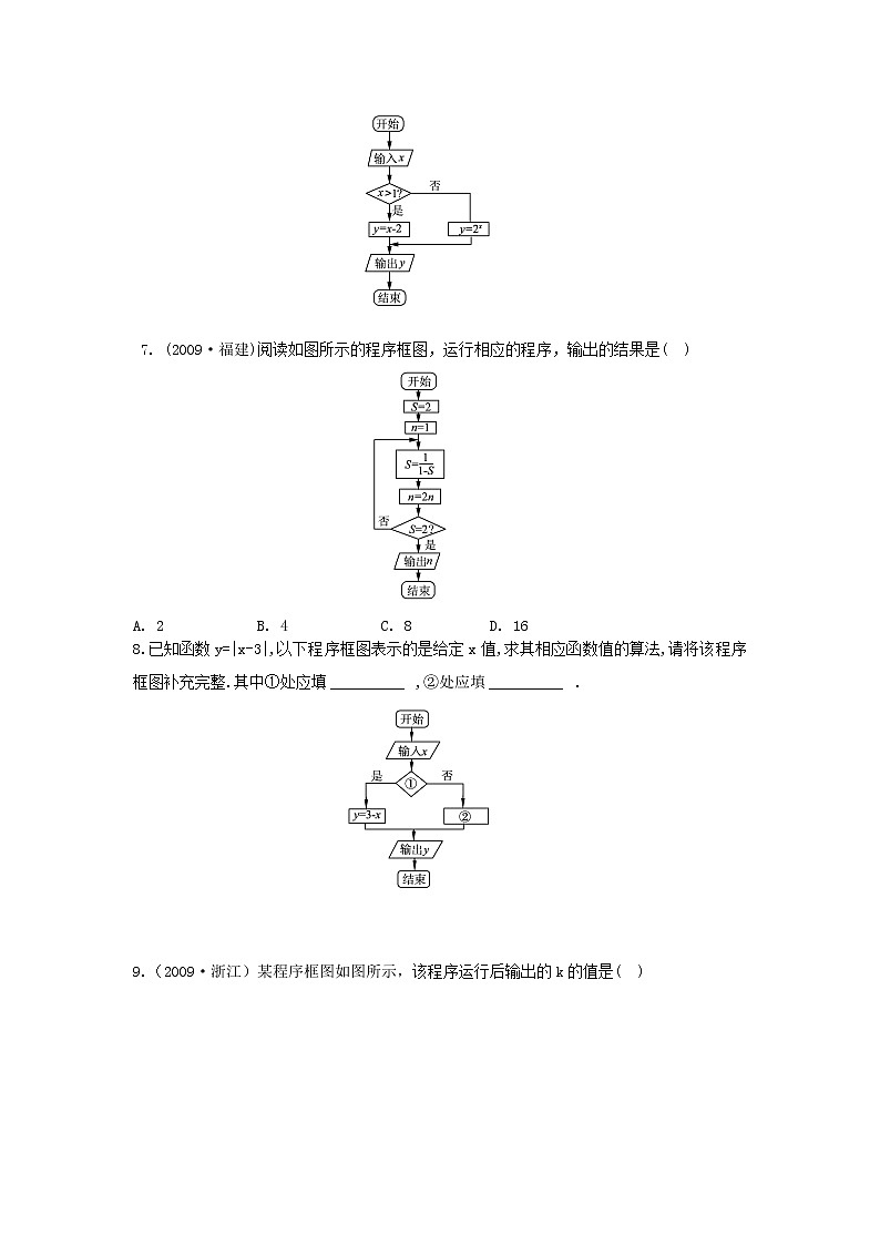 《算法与程序框图-条件结构和循环结构》学案3第2页