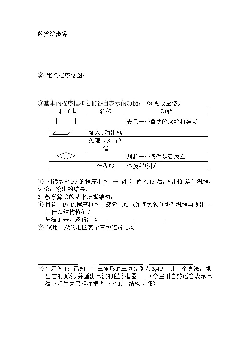 《程序框图与算法的基本逻辑结构---顺序结构、条件结构》 学案1第2页