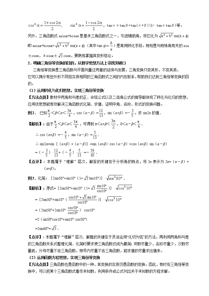 《三角恒等变换》学案203