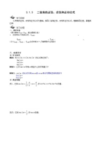 高中数学人教版新课标A必修43.1 两角和与差的正弦、余弦和正切公式导学案