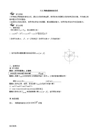 数学人教版新课标A3.1 两角和与差的正弦、余弦和正切公式导学案